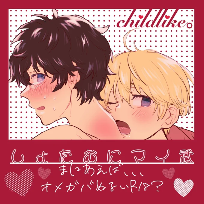 しれっと居ます😂
たんぽぽ組え2でスペースいただきました❣️❣️
夜から宜しくお願いします。

漫画は…退勤後に頑張れ、私って感じです💦

#君好き0415
#君好き0415_参加表明
 #君好き0415_お品書き 