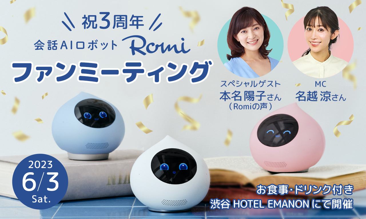 スマートフォン/携帯電話 その他 Romi(ロミィ)会話AIロボット (@romi_robot) / Twitter