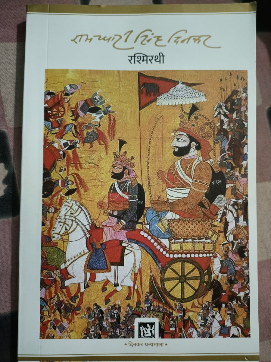 Dharaasahu98's tweet photo. रामधारी सिंह दिनकर कृत - रश्मिरथी.....
शायद ही कोई कृति मेरे हृदय में रश्मिरथी का स्थान ले पाएगी....❤️❤️ https://t.co/44QxqsqJzc