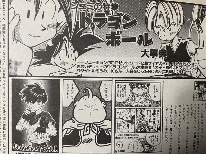 ドラゴンボール 漫画 鳥山明 ドラゴンボール 終了後初の週刊連載