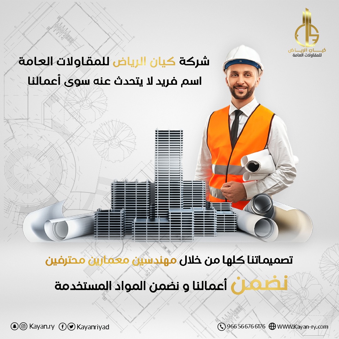 kayanriyad's tweet photo. تحقيق التطور المستمر لن يتم إلا من خلال الكفاءة المؤثرة و الإتقان في العمل
تصميماتنا كلها من خلال مهندسين معمارين محترفين نضمن أعمالنا و نضمن المواد المستخدمة  
تواصل معنا الآن 
966566766176+
https://t.co/DH9bYEfjQF 
#السعودية #الرياض #جدة #رمضان_2023 #رمضان_كريم #رمضان_يجمعنا https://t.co/pU9EiKZgoj