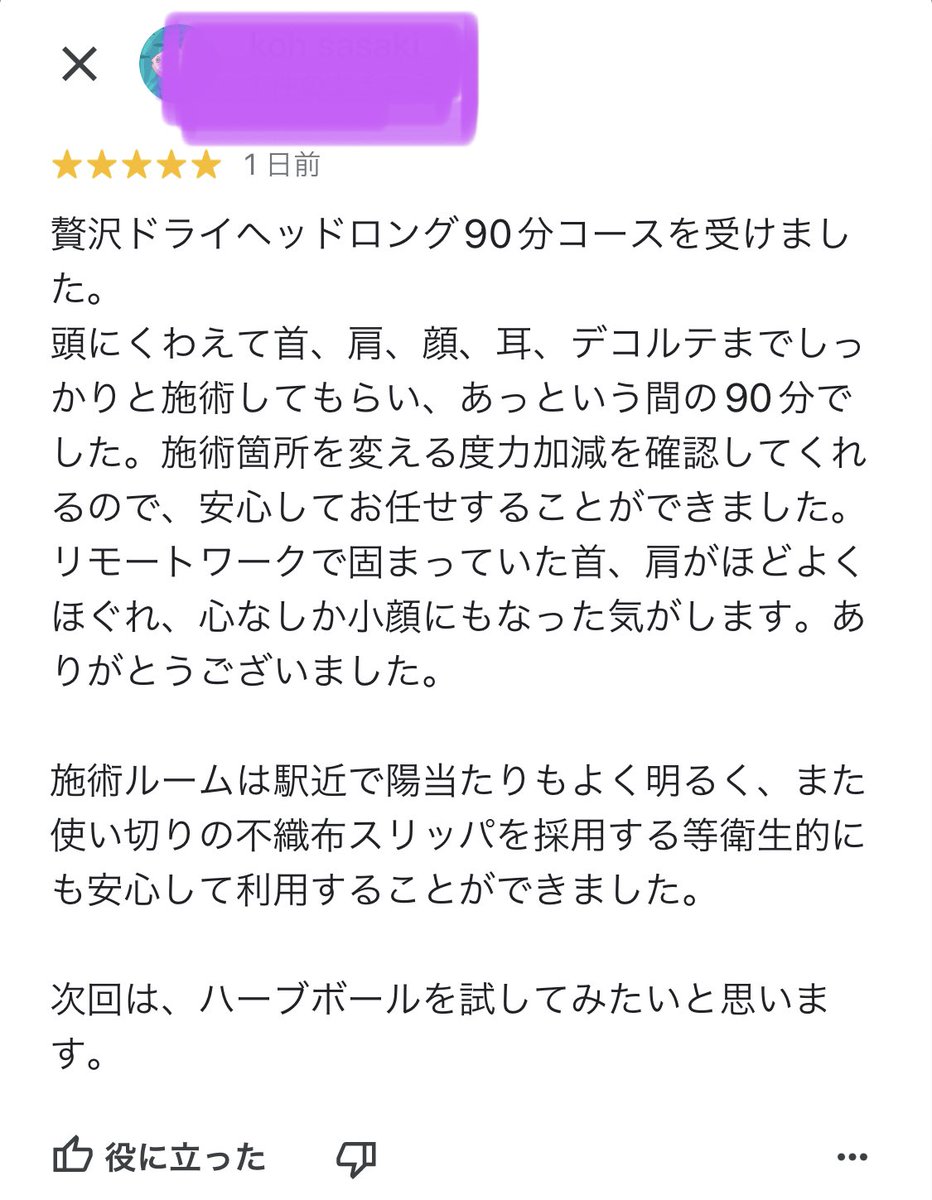 おはようございます。
本日東京はあいにくの雨ですね☔️たまにはいいかな。
先日のお客様ありがとうございました😊少し楽になっているかな…
Googleの方にも口コミありがとうございました‼︎😊
とても励みになります。いらしてくださるお客様が少しでも楽になれますように。

headspa-yuragi.com