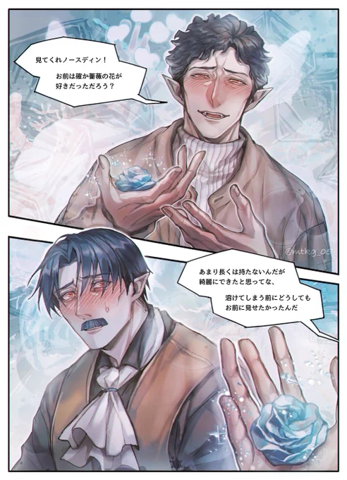 【94絵/WDネタ🧊🌹】クラにとってノスから受け継いだ氷の力は、親愛を示して美を象徴するものなのだと思うと本当に尊いよなクラノスは…✝️❄ 
