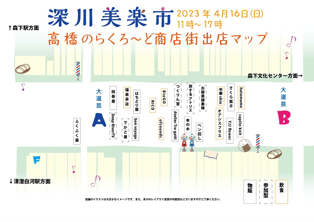 深川美楽市 4/23清澄白河 4/16森下 on Twitter