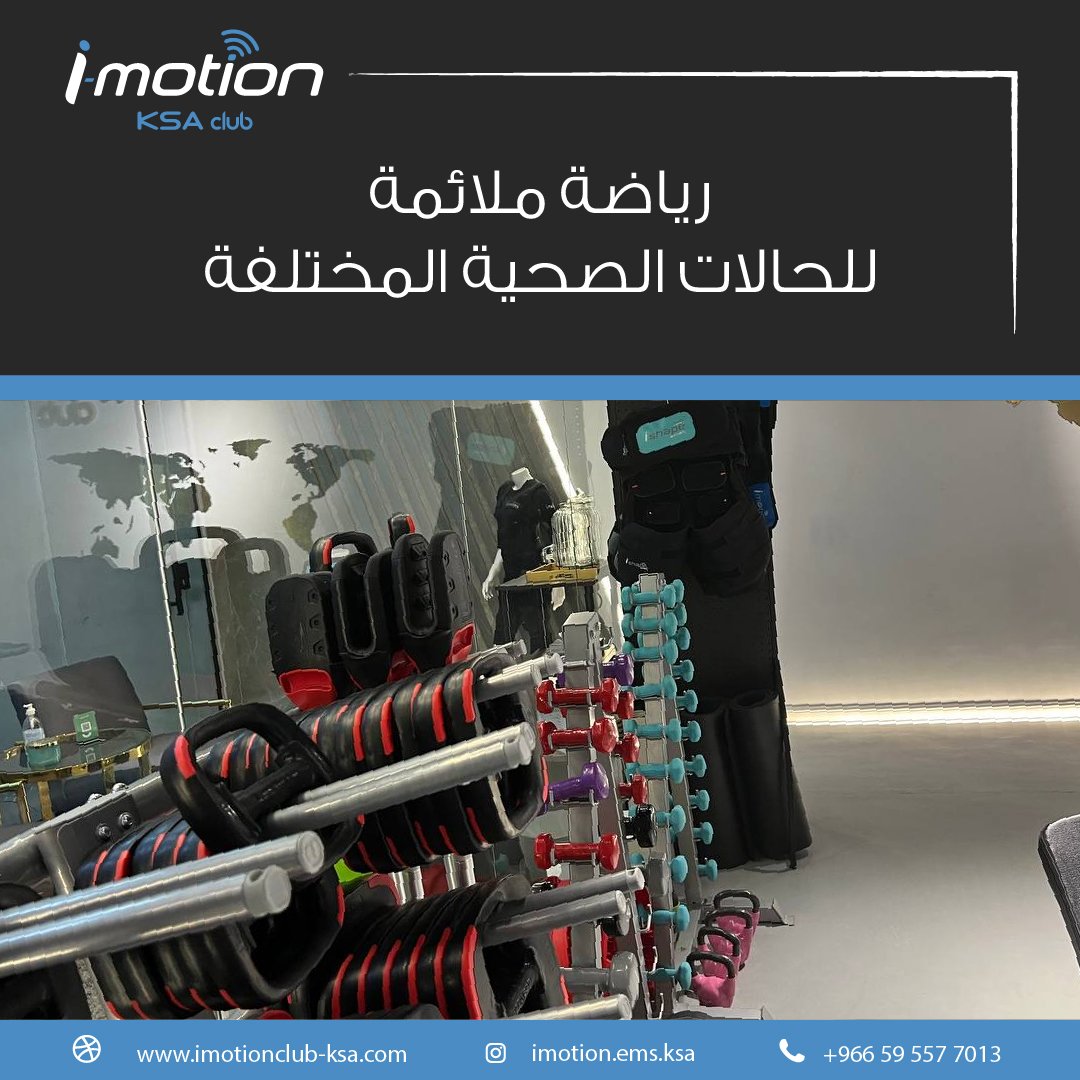 imotionsaudi's tweet photo. تمرين التحفيز الكهربائي العضلي لدى آيموشن مناسب لجميع الأشخاص من ضمنهن الأمهات حديثي الولادة ويساعدهن في تخسيس البطن والورك والخصر

 #imotion #EMS #Body #Workout #groupsessions #coaching #strength #grouptraining #كوتش #gym #workout #goals #train #inbody #fitness #session #Stamina https://t.co/9eZIu8MVO2