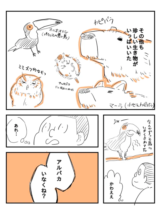 スカイツリーにアルパカを触りにいく話2/3 
