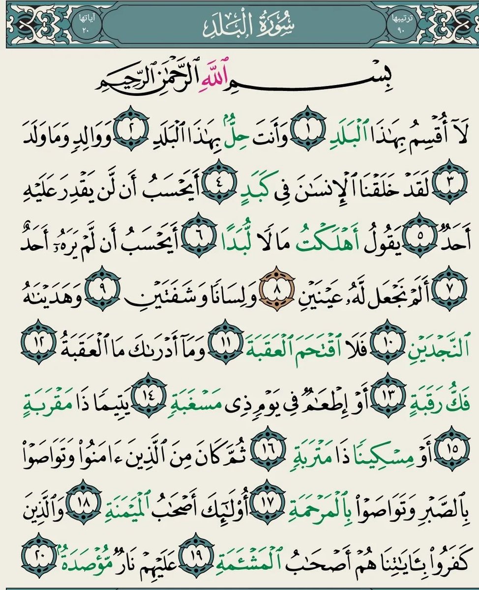 siyamaaaaa's tweet image. Suratul balad. Recite and retweet.