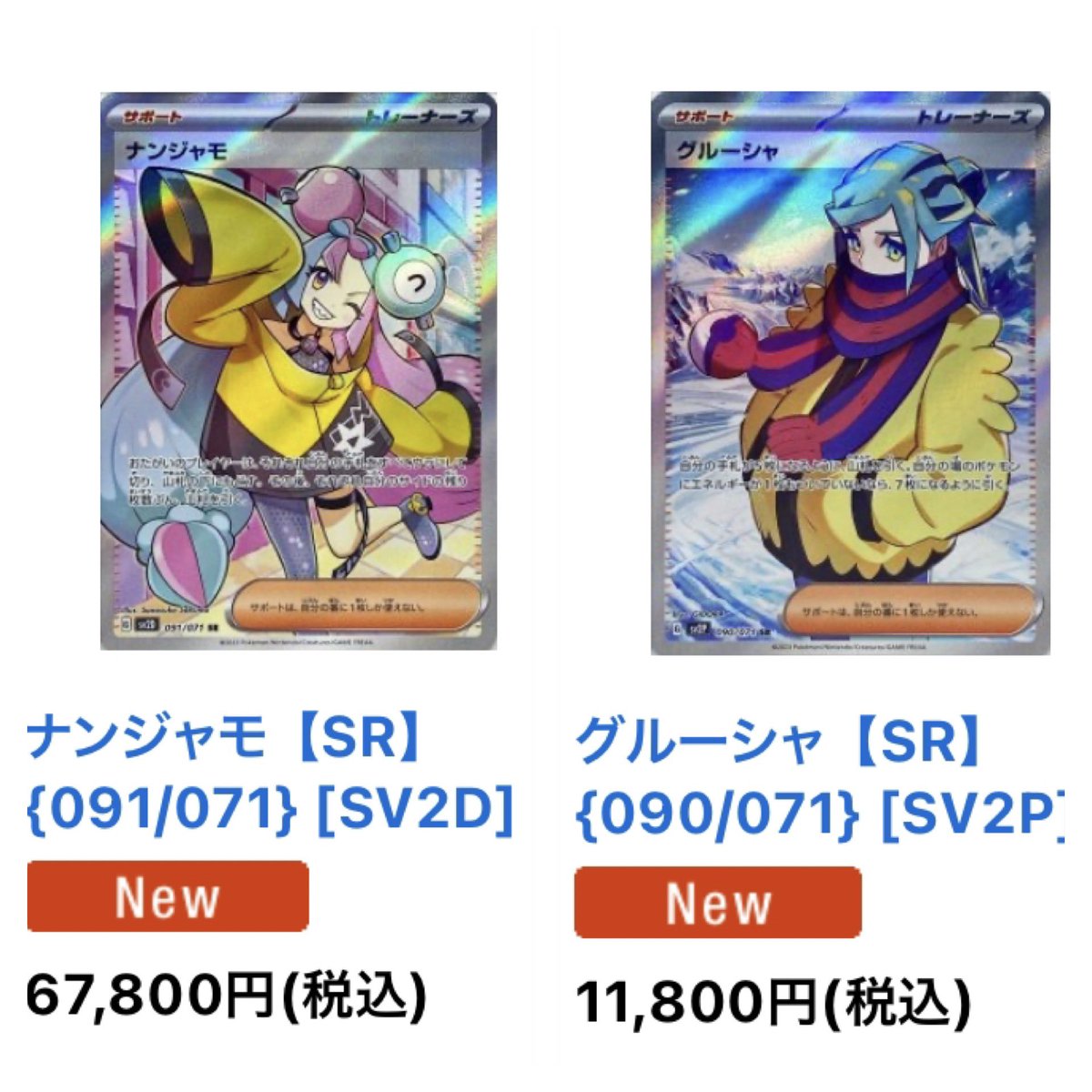 Prices has really crashed, and this is just after one day from the release. Let's hope it continues to decrease, make it easier for everyone to get hold of! 

#pokemon #pokemon_jpn #PokemonTCG #pokémon #PokemonTCGLive