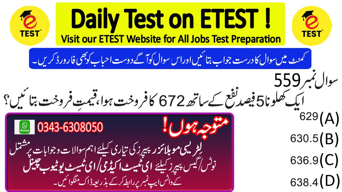 ETESTJobs's tweet image. If the sale price is 672 and the profit is 5%, then cost price should be:
 #ETEST #ETESTAcademy #ای__ٹیسٹ #ای_ٹیسٹ_اکیڈمی #لٹریسی_موبلائزر- #LiteracyMobilizer #LiteracyMobilizerBook #LiteracyMobilizerGuide #LiteracyMobilizerGuideBook #LiteracyMobilizerPastPapers #PPSC