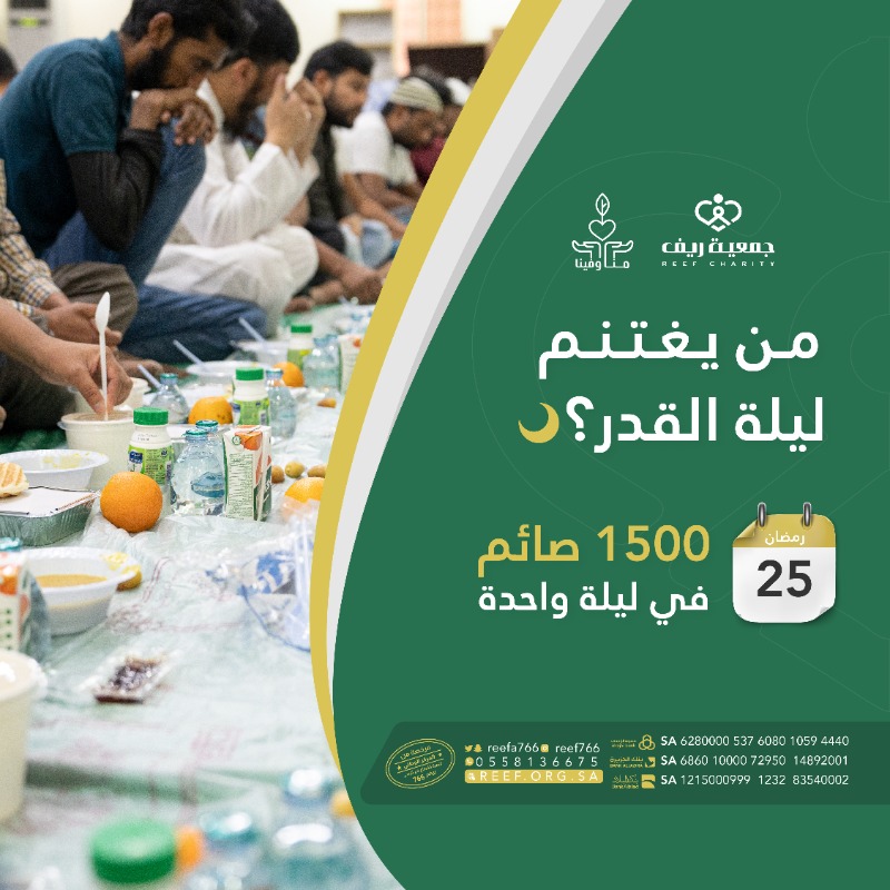 reefa766's tweet photo. #اطعام_العشر 🗓️

ليالٍ مباركة أجورها مضاعفة
أدرك بركتها بصدقة إطعام :
https://t.co/QejzYHo2MT