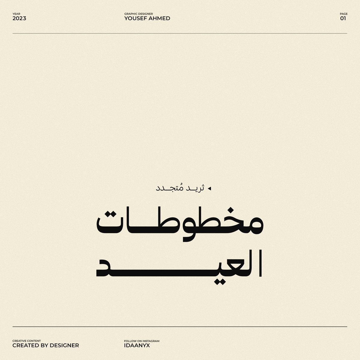 idaanyx's tweet photo. في هذا الثريد راح أحط مخطوطات العيد
بإذن الله يكون مرجع للمصمميـن 🎉 ✨

إستمتعووواا بالتصميم 🌟 https://t.co/GkVFYraQfa