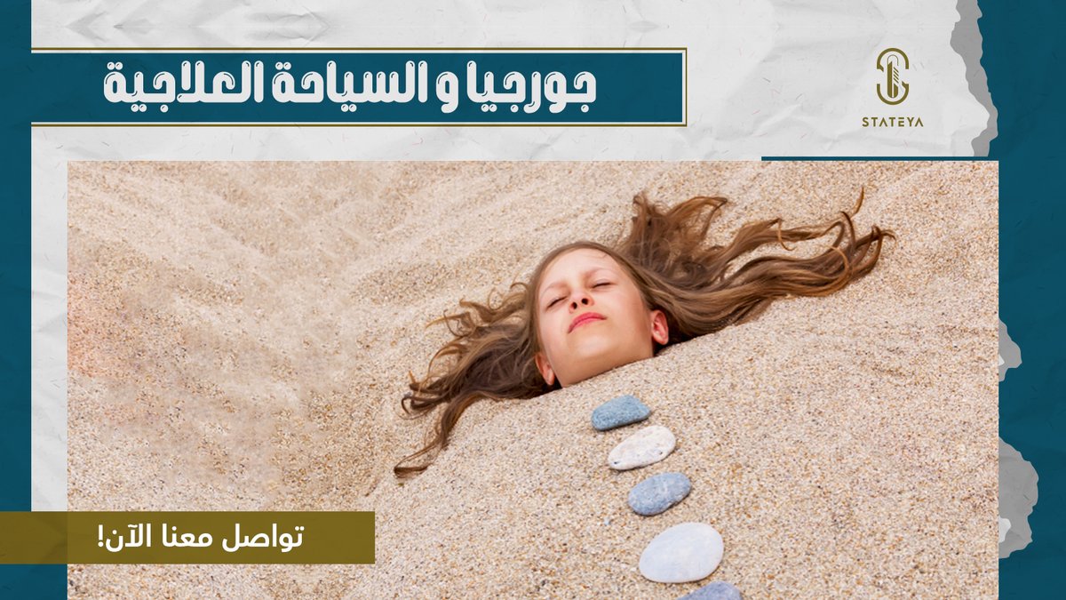 Stateyaco's tweet photo. هل فكرت يوما في تجربة السياحة العلاجية بجورجيا
تتميز جورجيا بتنوع السياحة فيها فتجد السياحة التاريخية والطبيعية والترفيهية والعلاجية وهي من أكثر الدول التي يمكنك الحصول فيها على سياحة علاجية متميزة لأنه يمكنك الحصول على يوم علاجي بالكامل في إحدى المستشفيات أو المصحات بحوالي 100$ https://t.co/5eEIjeUPUZ
