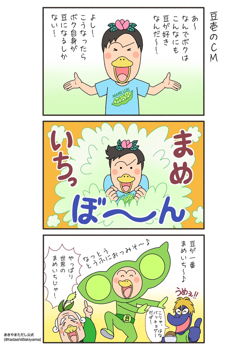 はなかっぱ青春編90話『豆壱のCM』 #はなかっぱへんてこ漫画 #はな