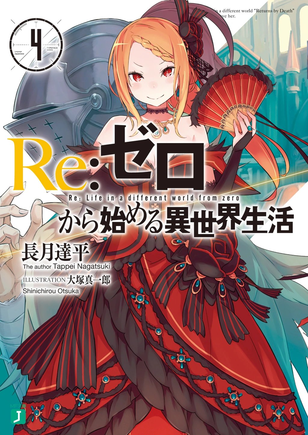 Re:ZERO -Starting Life in Another World-, Vol. 11 (light novel) (Re:ZERO  -Starting Life in Another World-, 11)