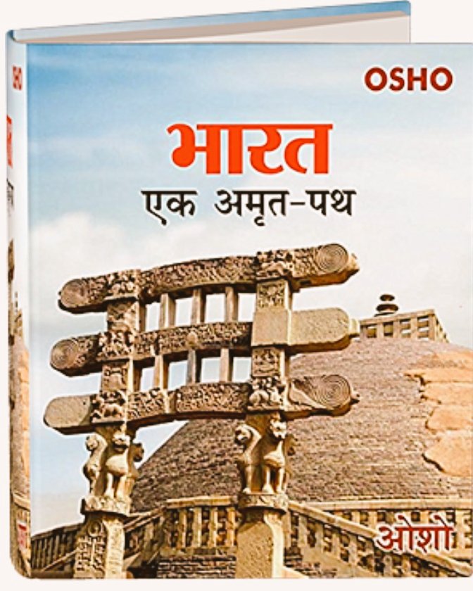 SaurabhDhyan's tweet photo. #1: भारत एक सनातन यात्रा है
#2: भारत एक अनूठी संपदा
#3: ध्यान का अनुदान
#4: विराट ध्यान आंदोलन की आवश्यकता
#7: भारत के ध्वज पर चक्र
#8: भारत के विश्वविद्यालय
#kiranrijuju #SaveOshoLegacy
#PMOIndia
#RemoveOIFtrustees https://t.co/RtbdO93X1d