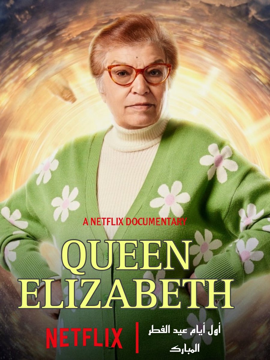 طب اليزابيث بقى كانت في الاصل مصرية هااا يا نتفلكس 
وعلى فكرة بقى الامريكان اصلهم افريقي.
#منعا_لعرض_وثائقي_كلوبترا 
#كلوبترا 
#Netflix