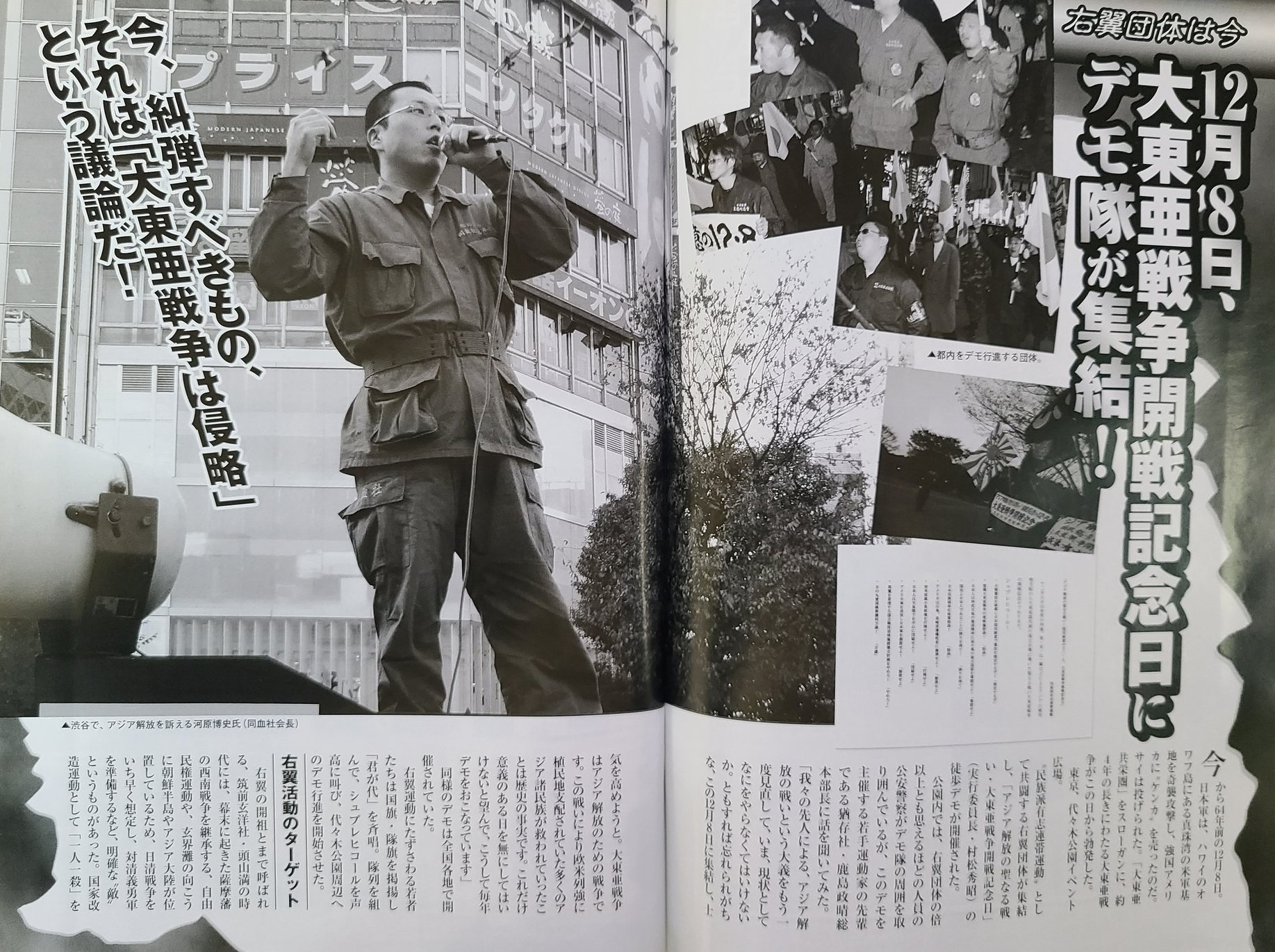 右翼民族派言志録 on Twitter