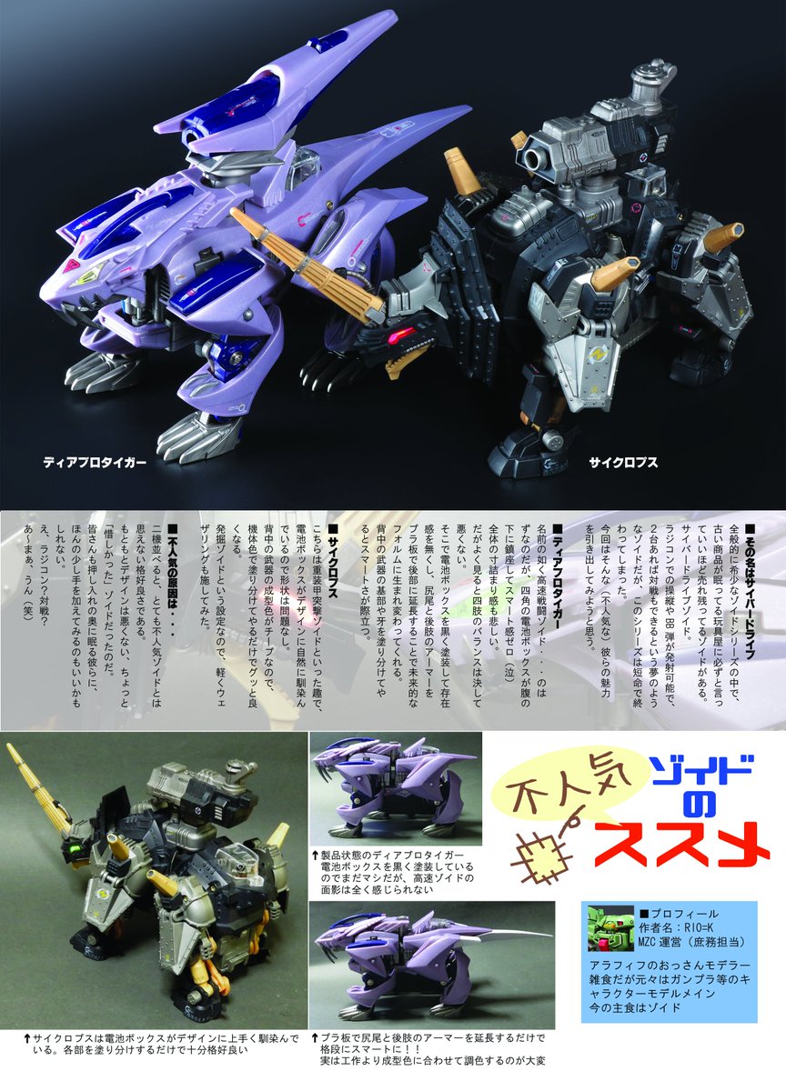 メカ生体 ゾイド デスザウラー 背中ロックパーツ等 - 通販