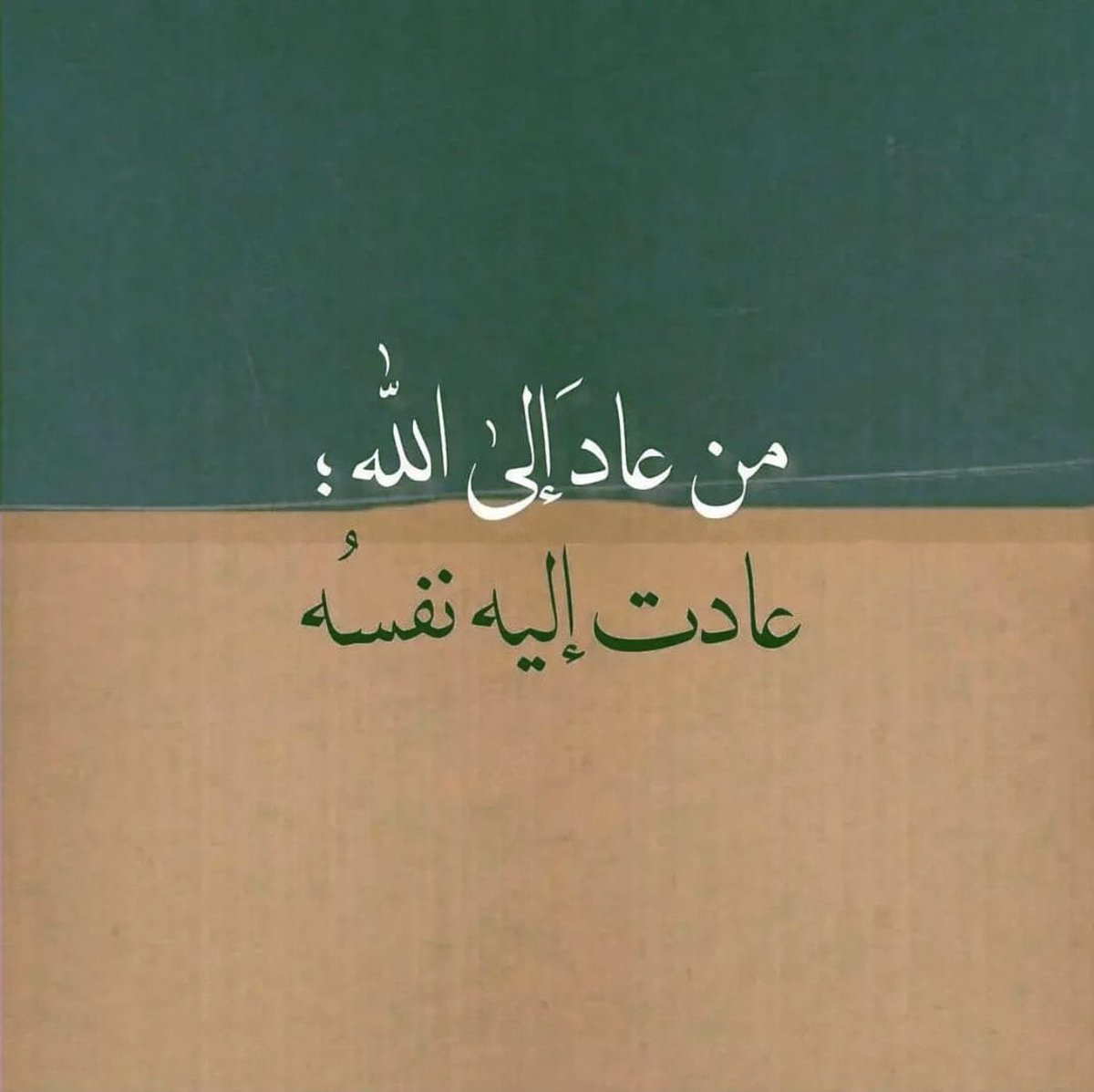 عُد إلى الله ، ولو أذنبت ألف مره 🤍..