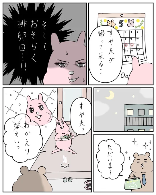 妊活していた頃の話(2/6) 