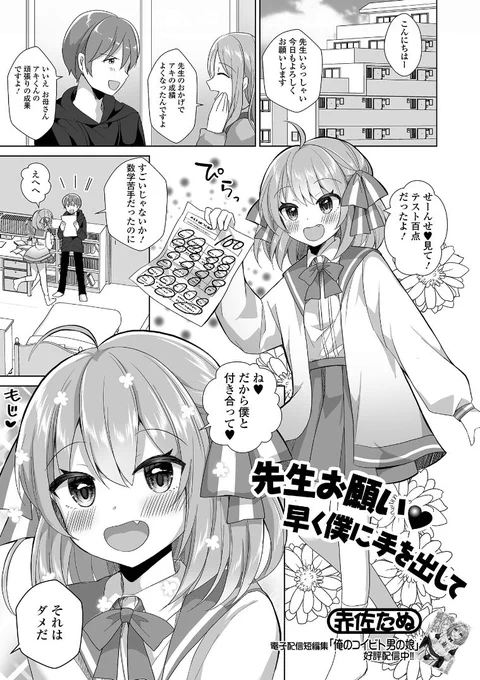教え子(男の娘)に猛烈アタックされちゃう家庭教師の話♡♡♡ https://t.co/S5SXy9f7LY