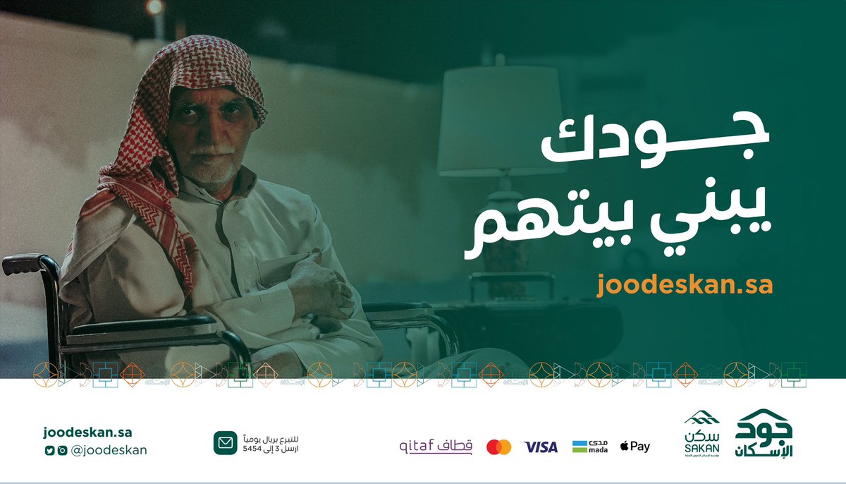 جودُك في ليالي الخير سيمنحُك البركة والأجر.. ويمنحُ الأسرَ شديدة الحاجة الكثيرَ من السعادة والفرح.. 
#اكتتاب_جود

joodeskan.sa/s/rm23t5