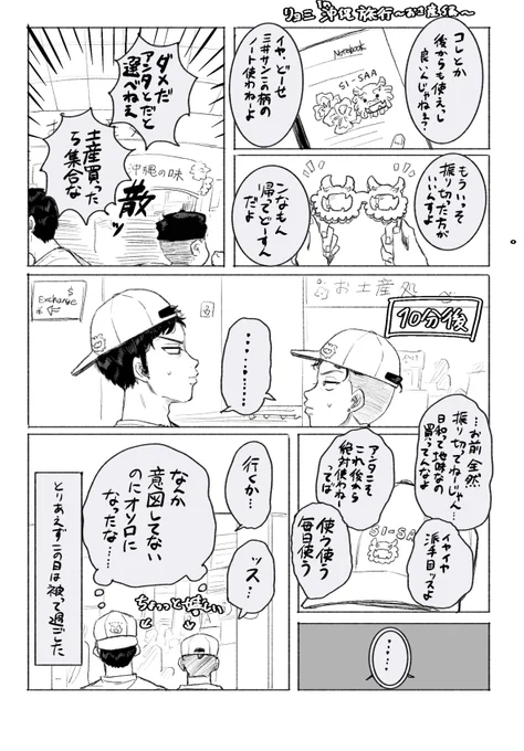 リョ三 お土産センスが被らない
合宿お題「🌺のお土産屋さん」で描きました 