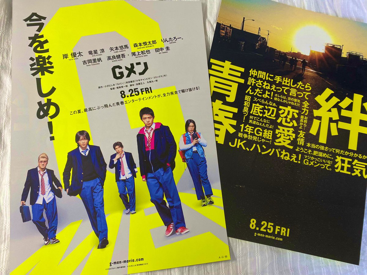 法廷遊戯 Gメン フライヤー 映画 永瀬廉 チラシ 各5枚 10枚 岸優太