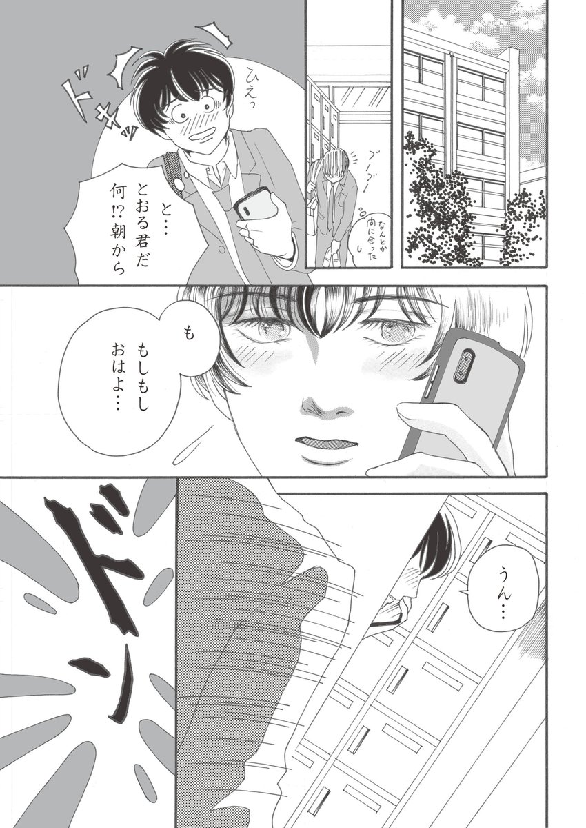 予期せぬ再会に戸惑う雨音君です。
#創作BL
#BL漫画描いてる
#漫画が読めるハッシュタグ
#とおる君とあまね君の恋模様