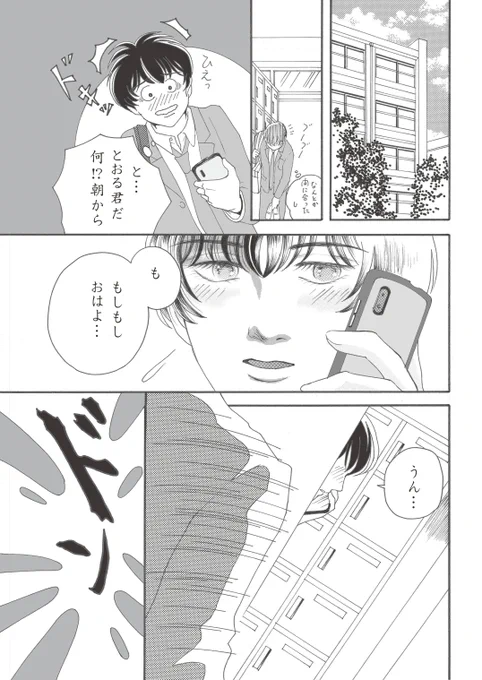 予期せぬ再会に戸惑う雨音君です。
#創作BL 
#BL漫画描いてる
#漫画が読めるハッシュタグ 
#とおる君とあまね君の恋模様 