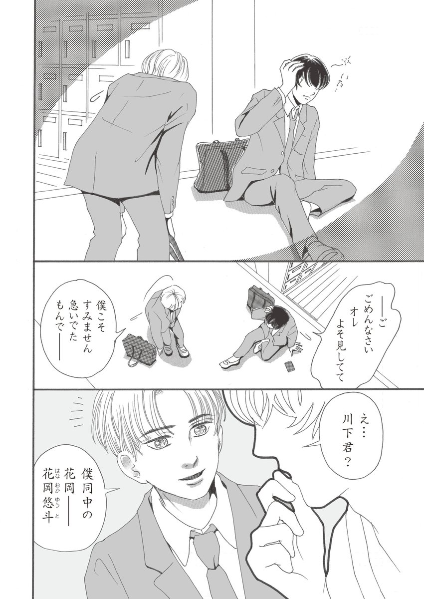 予期せぬ再会に戸惑う雨音君です。
#創作BL
#BL漫画描いてる
#漫画が読めるハッシュタグ
#とおる君とあまね君の恋模様