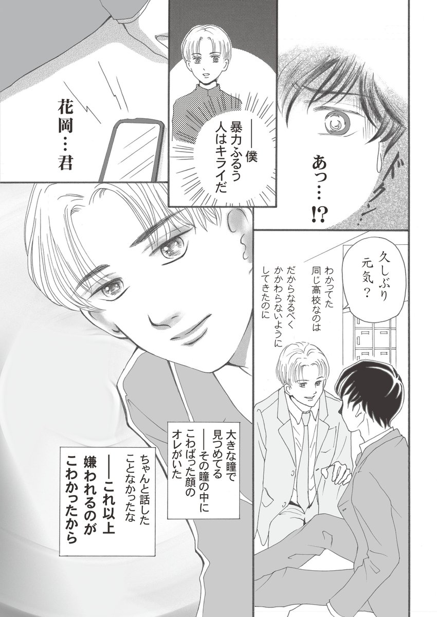 予期せぬ再会に戸惑う雨音君です。
#創作BL
#BL漫画描いてる
#漫画が読めるハッシュタグ
#とおる君とあまね君の恋模様