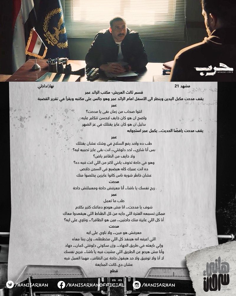 عشان دي كانت المبايعة
#حرب 
تأليف #هاني_سرحان
<a href="/_fegoo_/">Muhammad Farrag - محمد فراج</a>