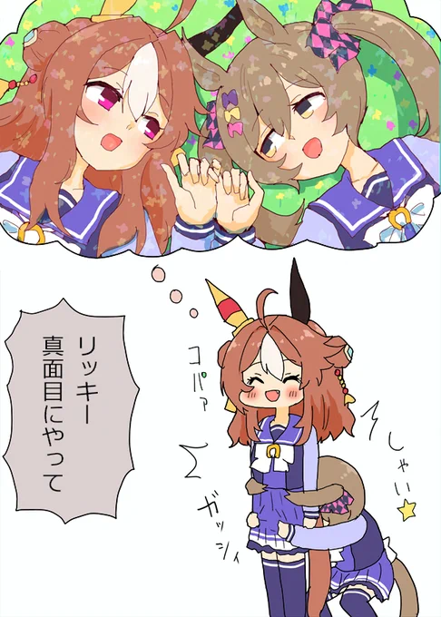 夢見るリッキーちゃん
#ウマ娘 #ウマ娘プリティーダービー https://t.co/p6E5p8emb2