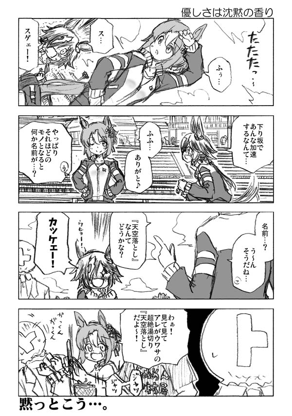 #ウマ娘 #ウマしか #トレーナーは真相を話せない https://t.co/IcOqv7BFqz