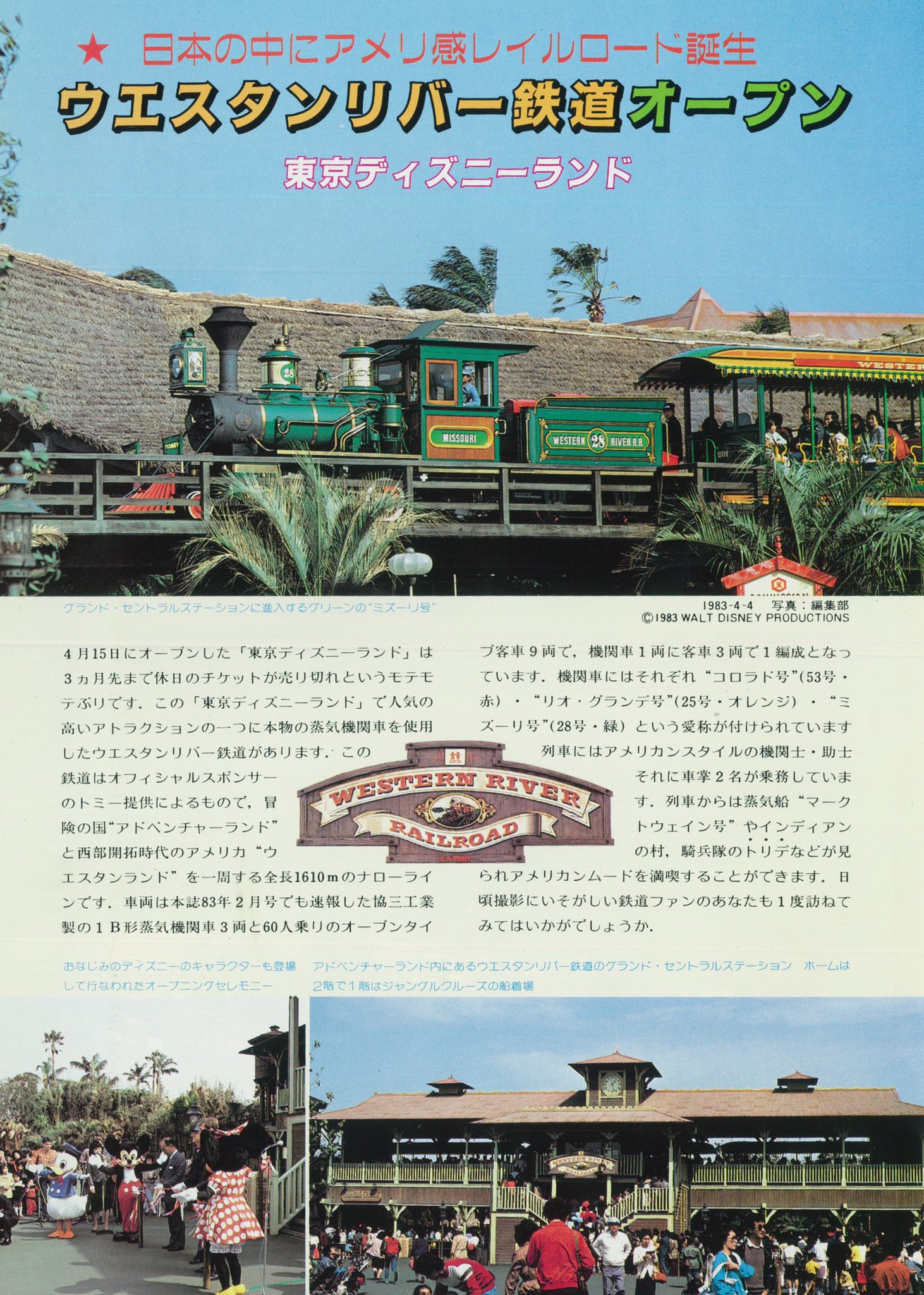 ウォルト・ディズニー ダイキャスト製 ウエスタン・リバー鉄道　1983年 ウォルト・ディズニー ダイキャスト製 ウエスタン・リバー鉄道