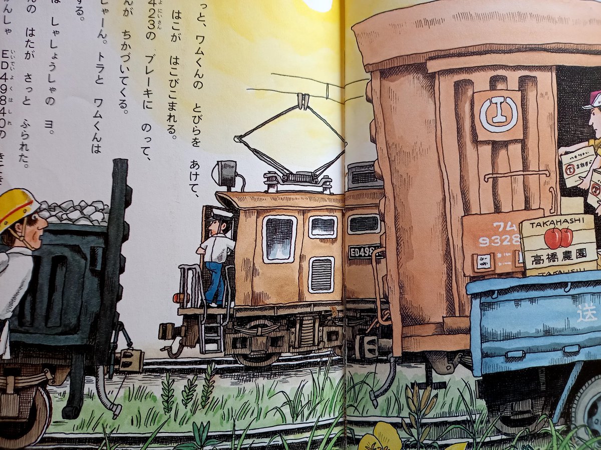 トミックスとのコラボで有名になった絵本、「貨物列車のワムくん