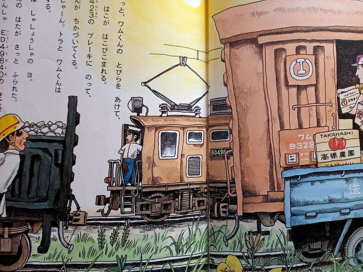 福音館　 かもつれっしゃのワムくん　乗り物　絵本　まとめ　電車　希少 Ftts0E0agAAvUIe?format=webp&