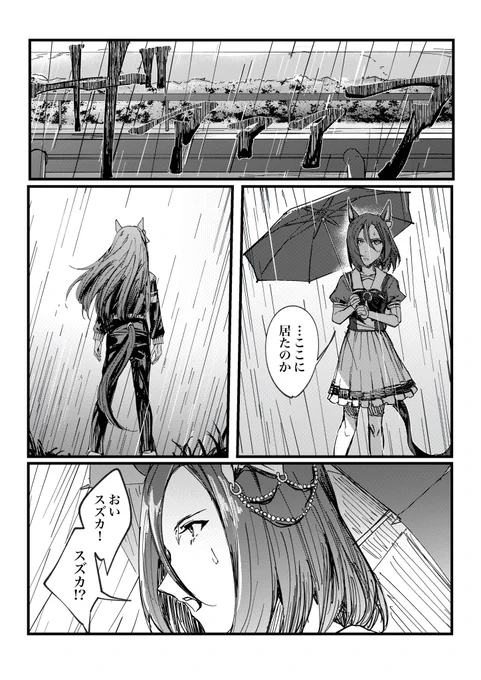 雨の日のスズカさんとグルーヴさんのはなし https://t.co/kNdkjXiXKG