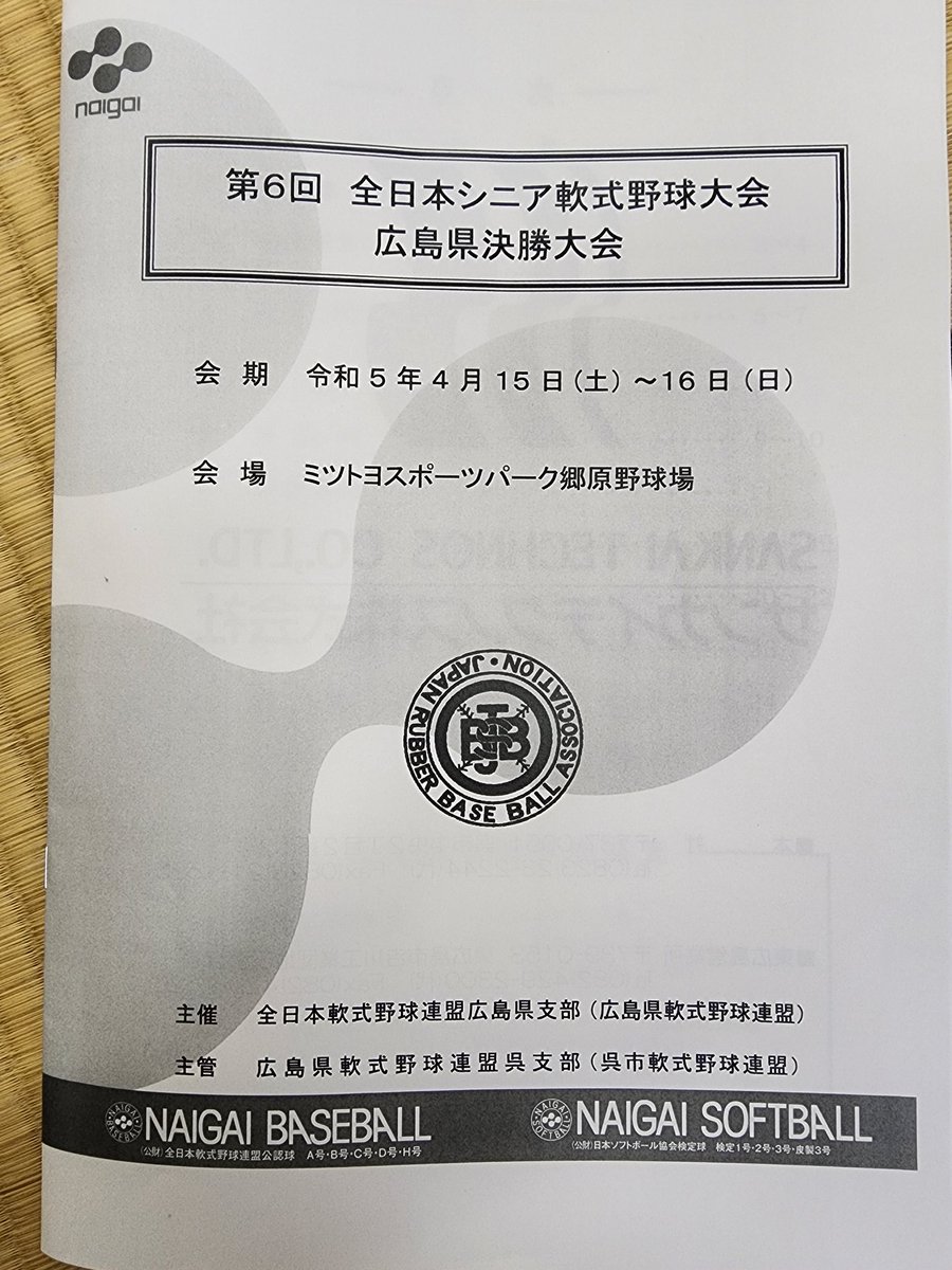 mitoG's tweet photo. 第６回全日本シニア軟式野球大会広島県決勝大会
50歳以上のオジサン達の大会
雨で待機…☔ https://t.co/0baJ7iC0Rq