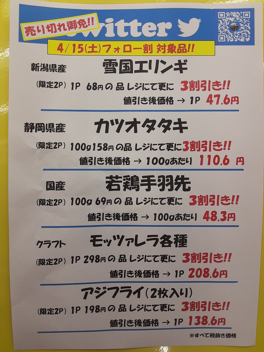 4/15(土) 本日は『フォロー割SALE🉐』 ご来店お待ちしておりまーす