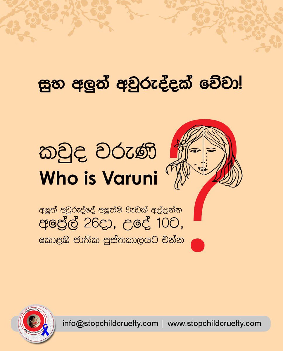 StopChildCruel1's tweet image. A New Year means new hopes - Let’s start an auspicious new beginning for our children! 

April 26, @10am, Public Library Auditorium, Colombo

All are welcome!! 
#NotMyChild #Urumaya