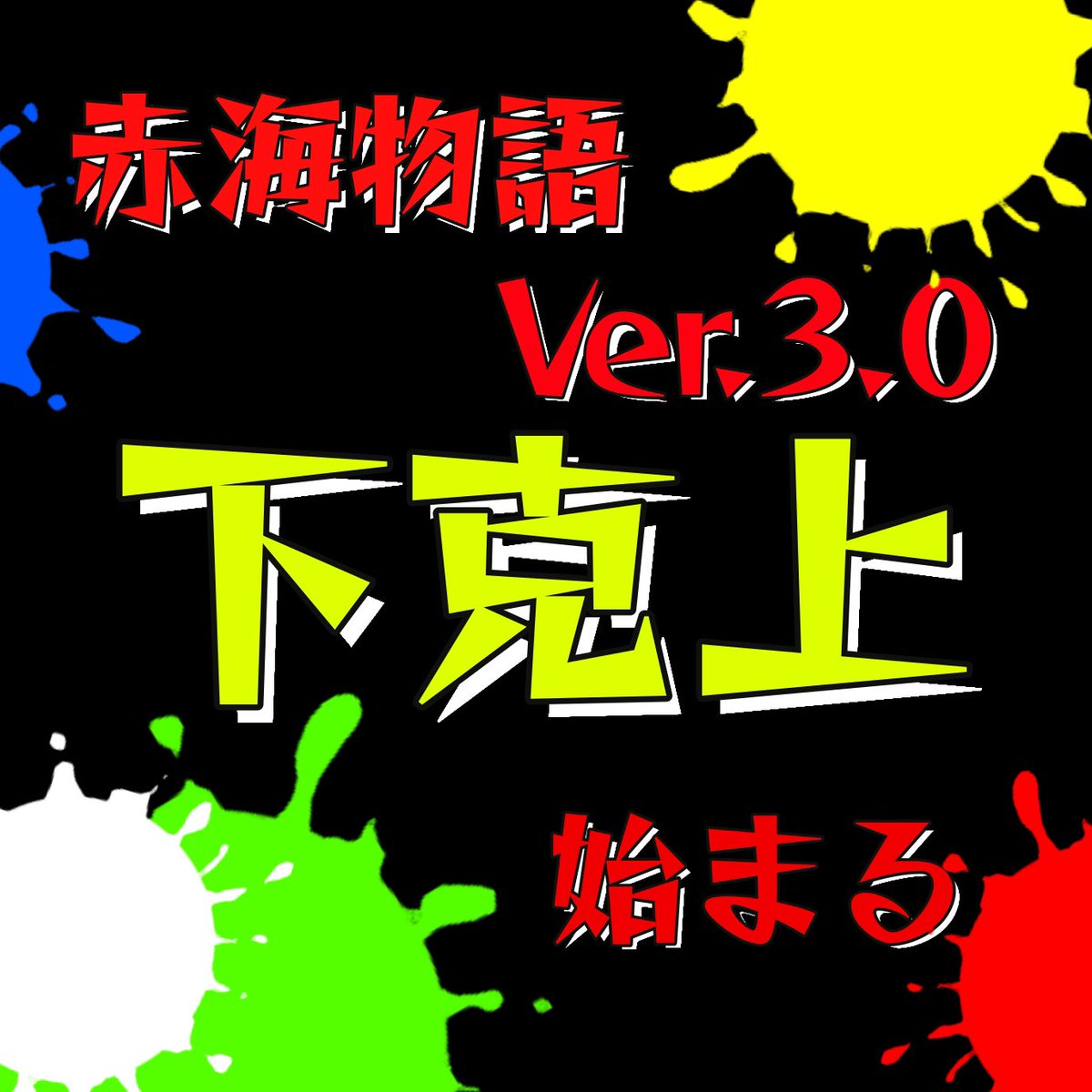 MomoPine34's tweet photo. がんばれー！！
#A3win https://t.co/gqOfFXz0O7