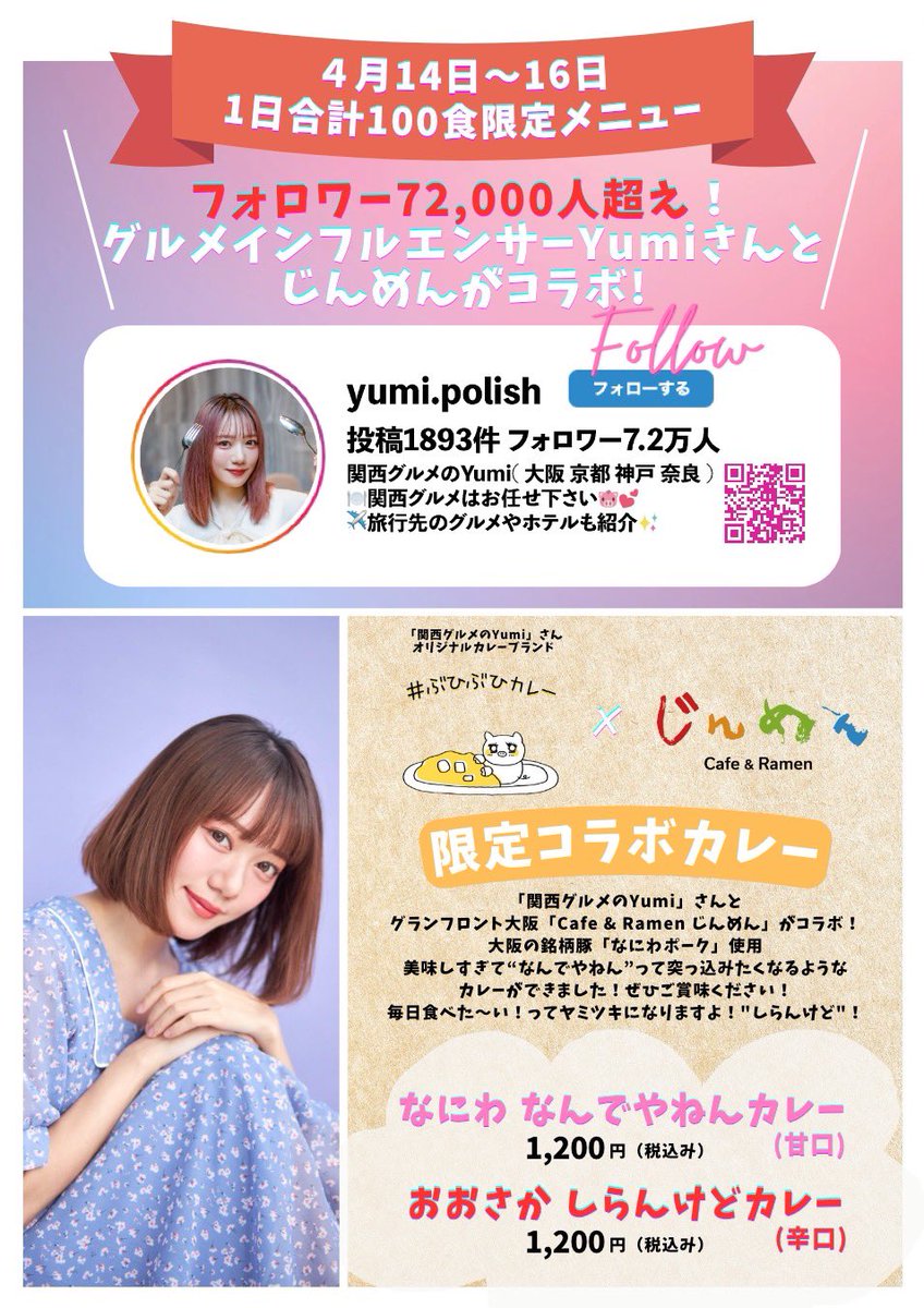 Yunpoli's tweet photo. 本日12時〜14時までは
私と松村社長もお店にいます❣️

限定コラボカレー🍛✨
#グランフロント大阪 #グランフロント南館 #じんめん #じんめんカフェ #梅田 #梅田グルメ https://t.co/f4n1toDUyL