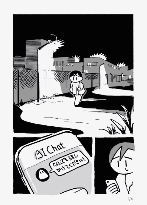 aiの漫画 ゆくゆくは… 
