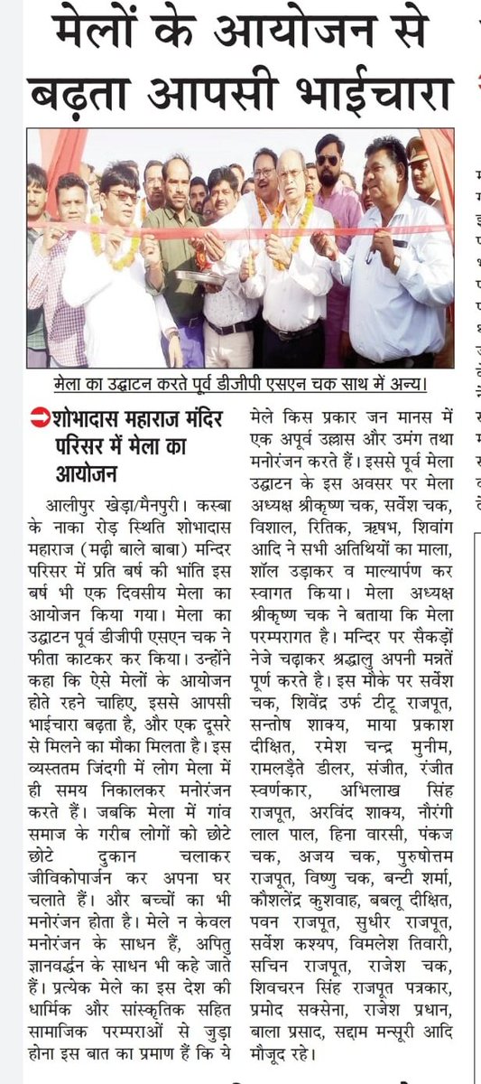 SNChak_17's tweet photo. मेलों के आयोजन से बढ़ता है आपसी भाईचारा। https://t.co/KThHSAgJhn