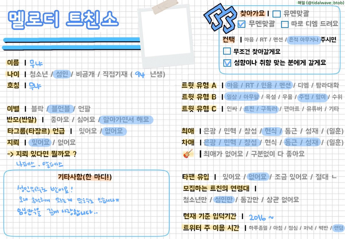 munyaa923's tweet photo. #멜로디트친소 @_melodyBTOB 

휴덕 기간이 길었던 멜로디입니다..╯︿╰
반응 남겨주시면 선팔하겠습니다💙 https://t.co/7SGwT7rPl8
