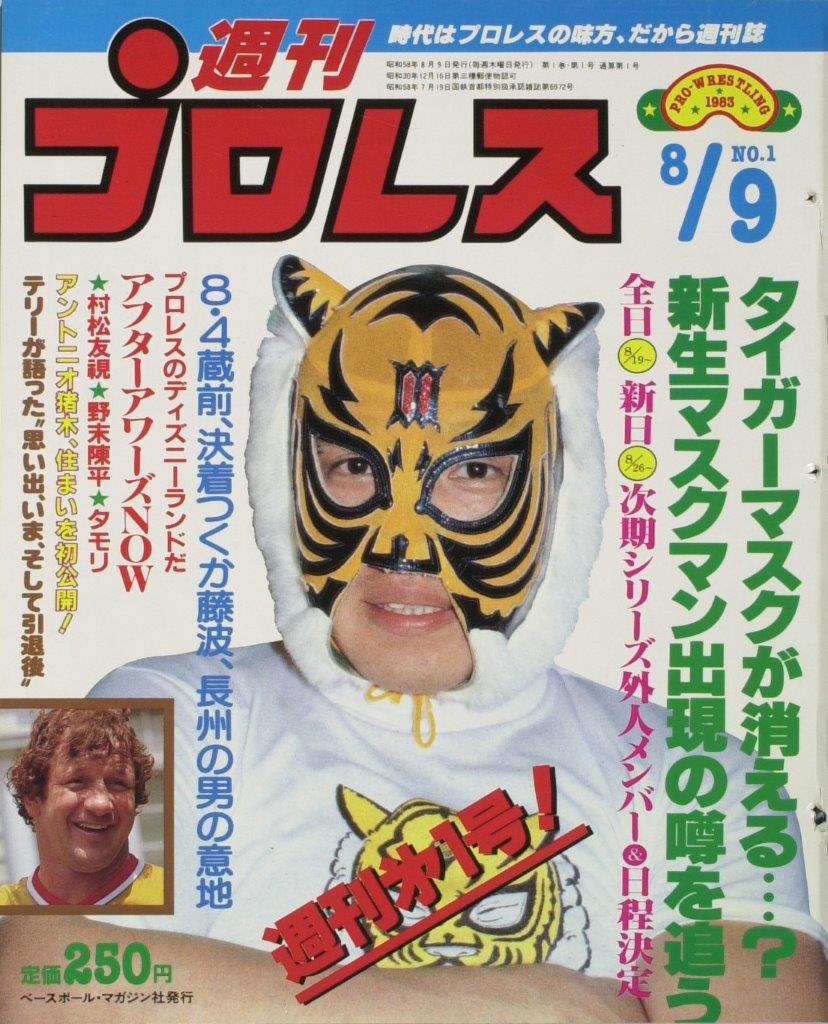 新日本プロレス　雑誌　17冊セット　おまけ付き Amazon.co.jp: 週刊プロレス 2024年 07/17号 No.2308 [雑誌