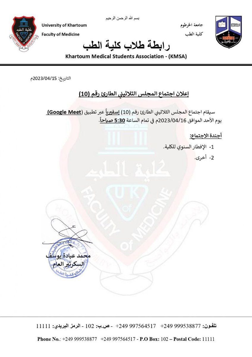 إعلان اجتماع المجلس الثلاثيني الطارئ رقم 10.

 على من يرغب في تقديم طلب حضور للاجتماع من أعضاء الجمعية العمومية ملء الاستمارة المرفقة أدناه.

docs.google.com/forms/d/1kP8m8…

#المجلس_الثلاثيني
#kmsa2023