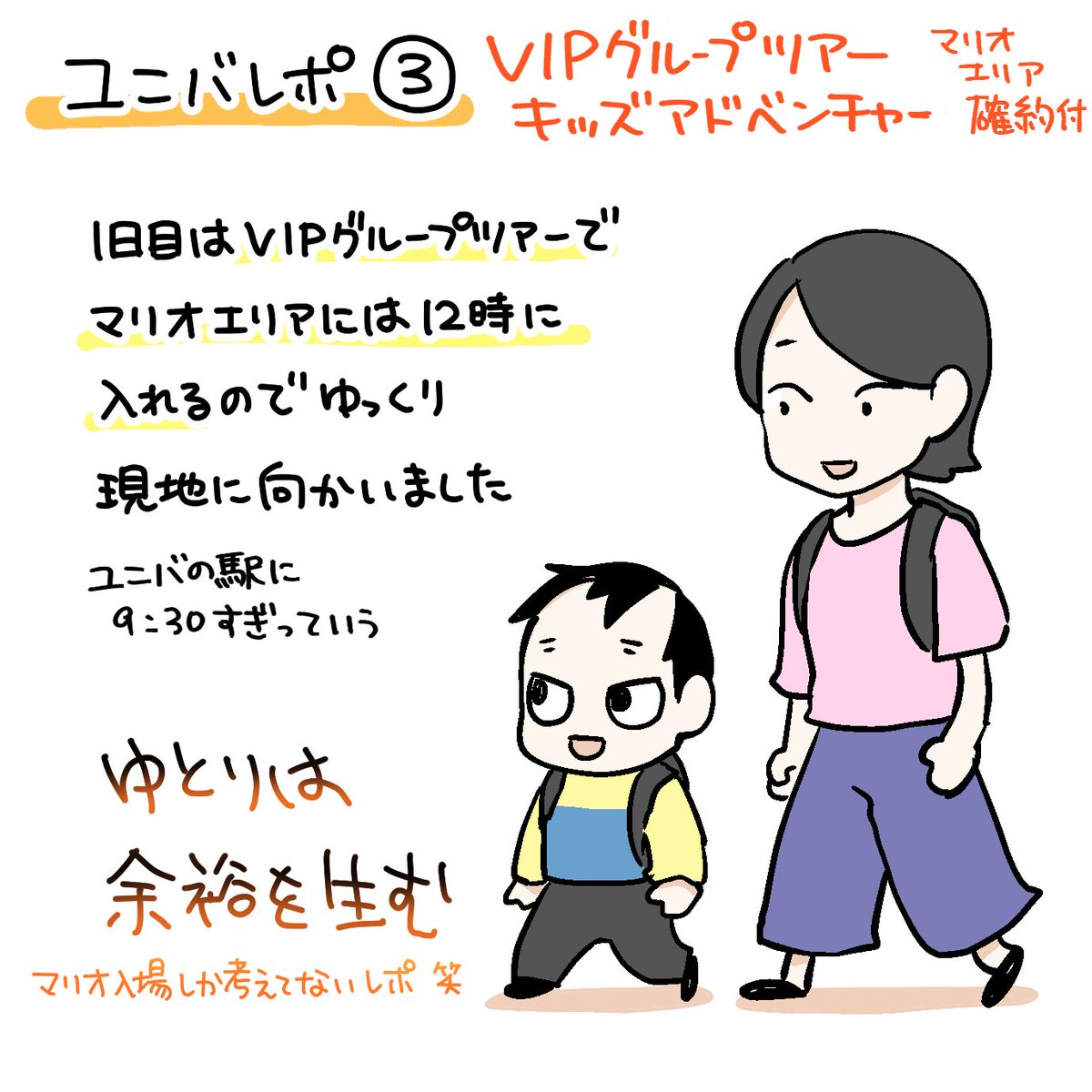 卒園旅行にユニバ行ってきたレポ3
VIPグループツアーの本領発揮!笑 相変わらずのゆっくり更新ですがやっとインパ。ラウンジが神で夏場はありがたい場所になりそう。お菓子はアラレとクッキーだったかな?
#育児漫画 #育児日記 #なーたん育児記録 #男の子ママ  #ほぼにちなーたん #2016oct_baby 